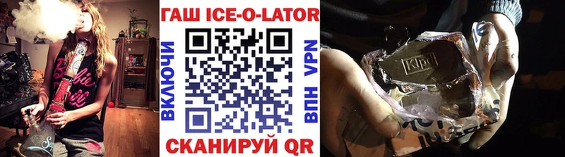 закладка  МЕГА как войти  Гашиш Ice-O-Lator  Ковылкино 